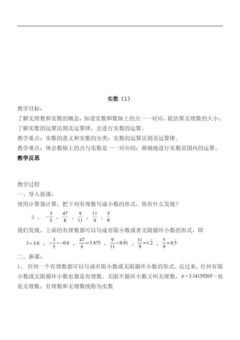 人教版七年级数学下册全册教案(1)_教资初高中_教资面试2025教资面试备考资料合集_教资面试资料合集_2025教资面试资料_25上教资面试-小学资料包_19教案：合集_初中学科全册教案
