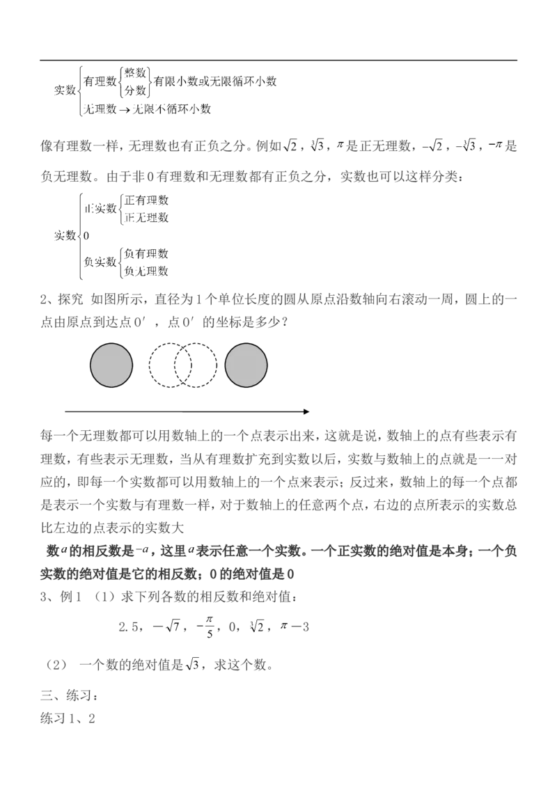 人教版七年级数学下册全册教案(1)_教资初高中_教资面试2025教资面试备考资料合集_教资面试资料合集_2025教资面试资料_25上教资面试-小学资料包_19教案：合集_初中学科全册教案