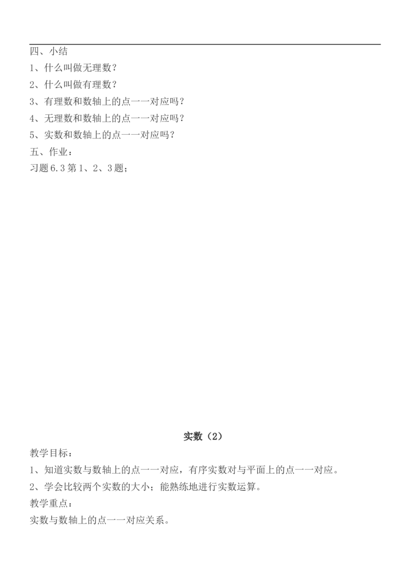 人教版七年级数学下册全册教案(1)_教资初高中_教资面试2025教资面试备考资料合集_教资面试资料合集_2025教资面试资料_25上教资面试-小学资料包_19教案：合集_初中学科全册教案