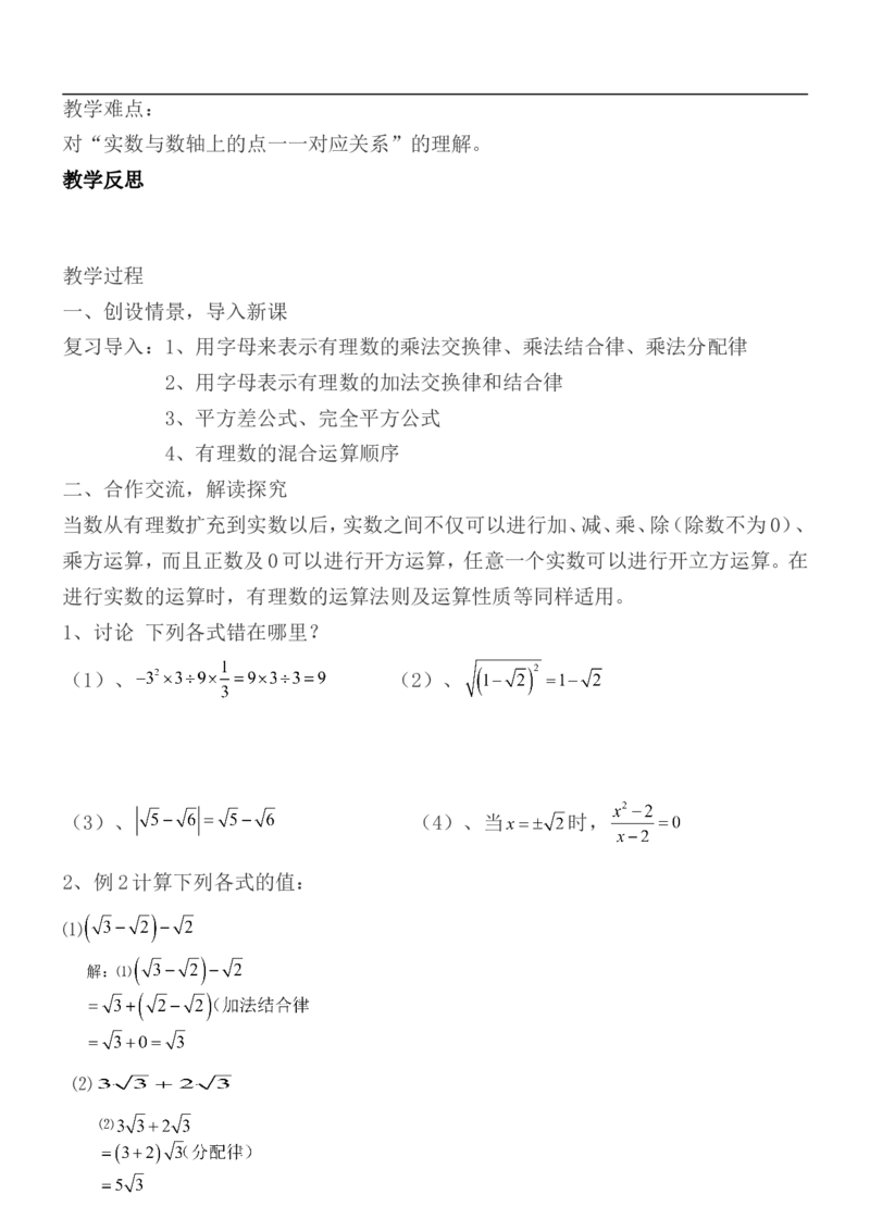 人教版七年级数学下册全册教案(1)_教资初高中_教资面试2025教资面试备考资料合集_教资面试资料合集_2025教资面试资料_25上教资面试-小学资料包_19教案：合集_初中学科全册教案