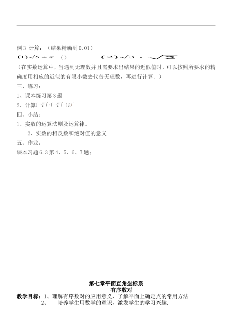 人教版七年级数学下册全册教案(1)_教资初高中_教资面试2025教资面试备考资料合集_教资面试资料合集_2025教资面试资料_25上教资面试-小学资料包_19教案：合集_初中学科全册教案