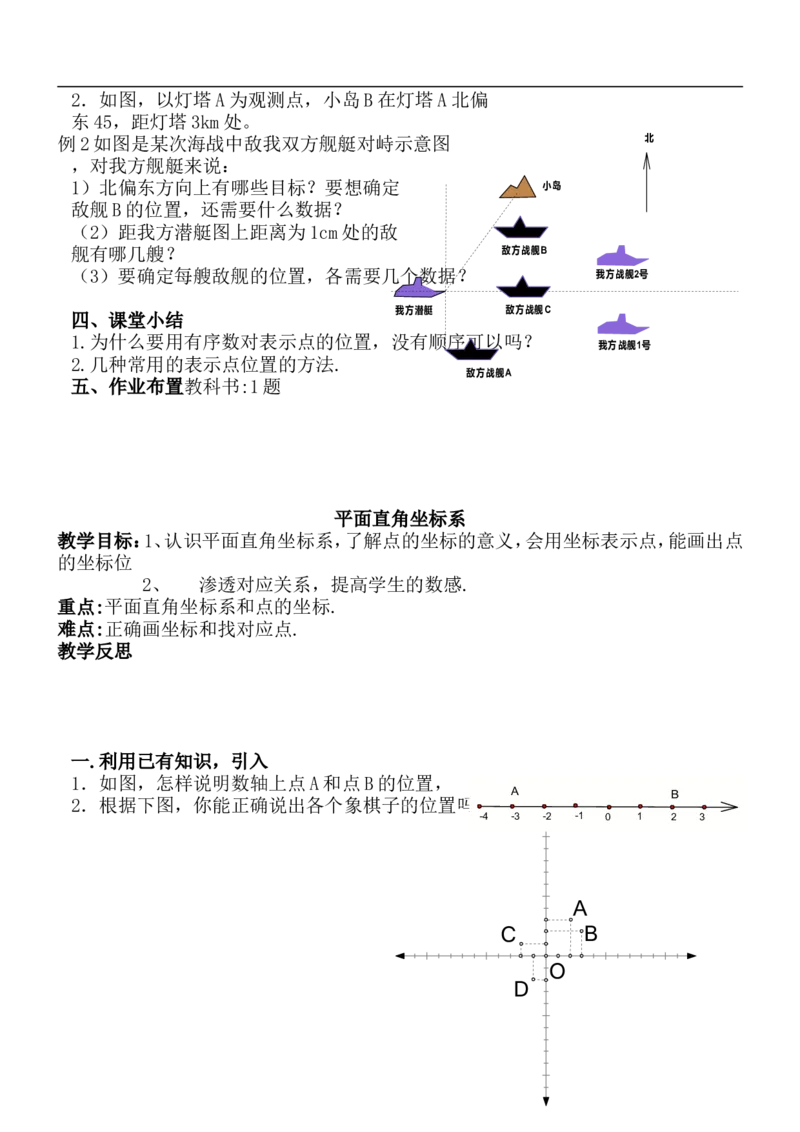 人教版七年级数学下册全册教案(1)_教资初高中_教资面试2025教资面试备考资料合集_教资面试资料合集_2025教资面试资料_25上教资面试-小学资料包_19教案：合集_初中学科全册教案