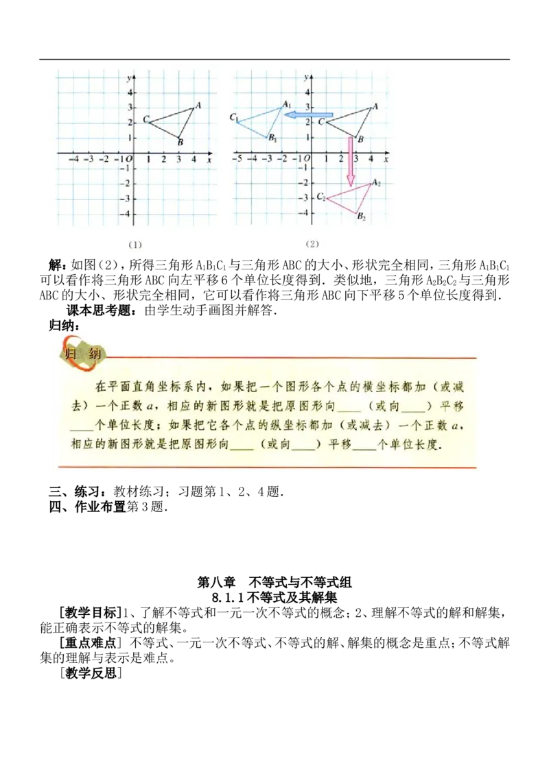 人教版七年级数学下册全册教案(1)_教资初高中_教资面试2025教资面试备考资料合集_教资面试资料合集_2025教资面试资料_25上教资面试-小学资料包_19教案：合集_初中学科全册教案