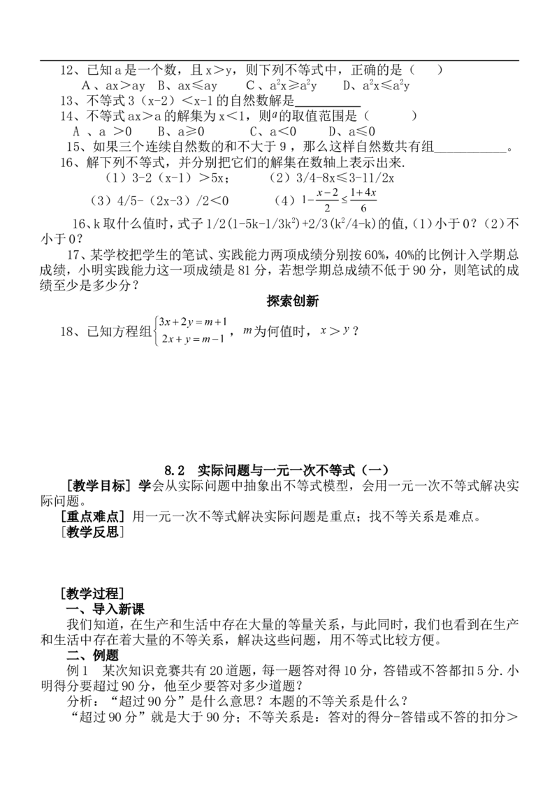 人教版七年级数学下册全册教案(1)_教资初高中_教资面试2025教资面试备考资料合集_教资面试资料合集_2025教资面试资料_25上教资面试-小学资料包_19教案：合集_初中学科全册教案