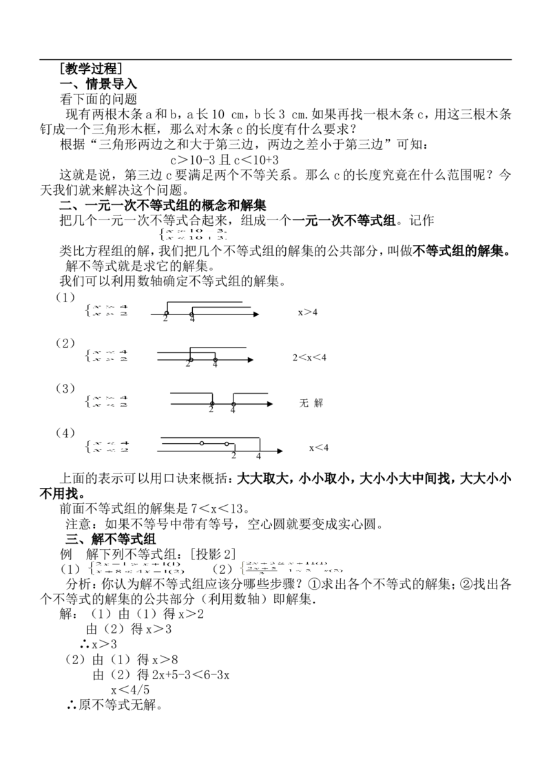 人教版七年级数学下册全册教案(1)_教资初高中_教资面试2025教资面试备考资料合集_教资面试资料合集_2025教资面试资料_25上教资面试-小学资料包_19教案：合集_初中学科全册教案