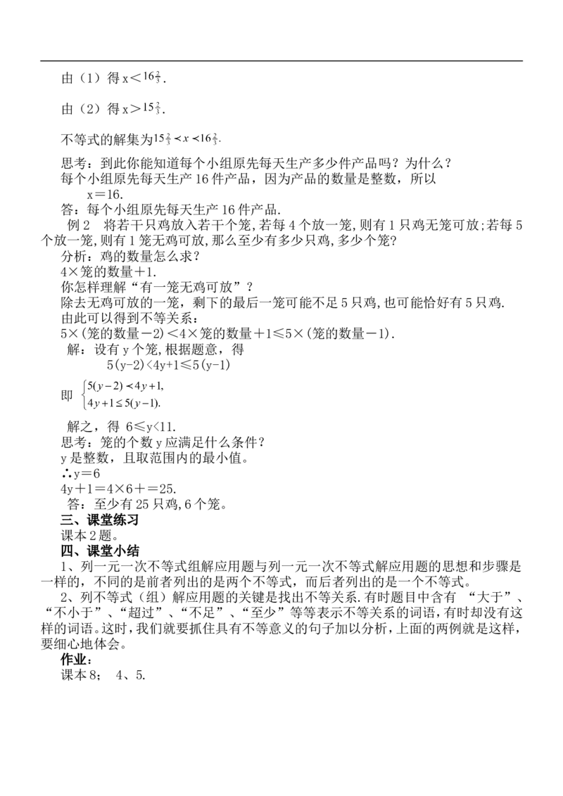 人教版七年级数学下册全册教案(1)_教资初高中_教资面试2025教资面试备考资料合集_教资面试资料合集_2025教资面试资料_25上教资面试-小学资料包_19教案：合集_初中学科全册教案