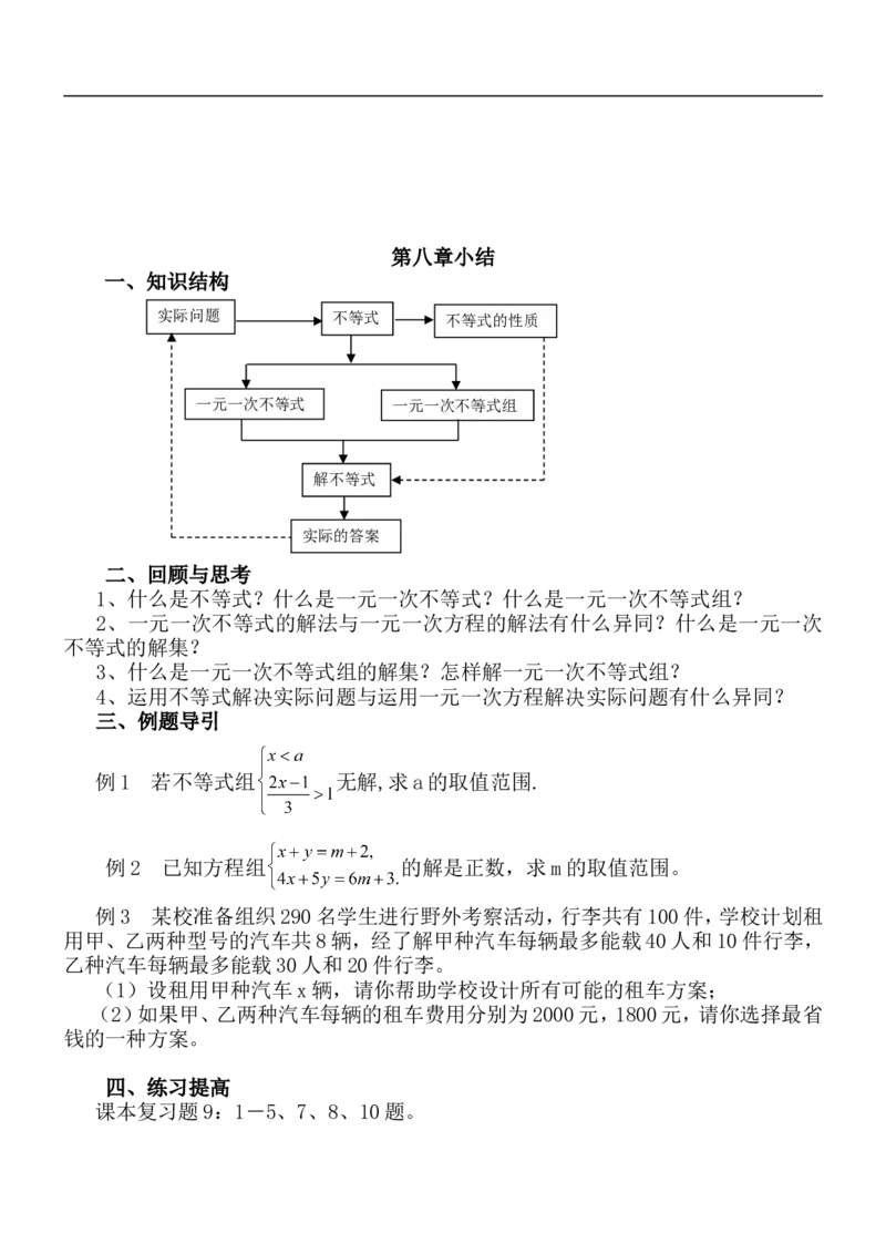 人教版七年级数学下册全册教案(1)_教资初高中_教资面试2025教资面试备考资料合集_教资面试资料合集_2025教资面试资料_25上教资面试-小学资料包_19教案：合集_初中学科全册教案