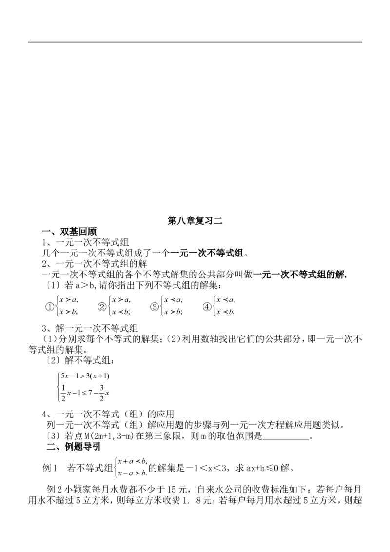 人教版七年级数学下册全册教案(1)_教资初高中_教资面试2025教资面试备考资料合集_教资面试资料合集_2025教资面试资料_25上教资面试-小学资料包_19教案：合集_初中学科全册教案