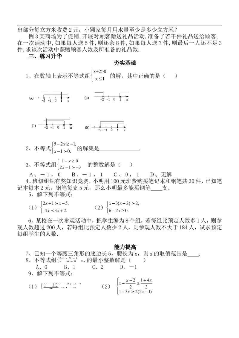 人教版七年级数学下册全册教案(1)_教资初高中_教资面试2025教资面试备考资料合集_教资面试资料合集_2025教资面试资料_25上教资面试-小学资料包_19教案：合集_初中学科全册教案