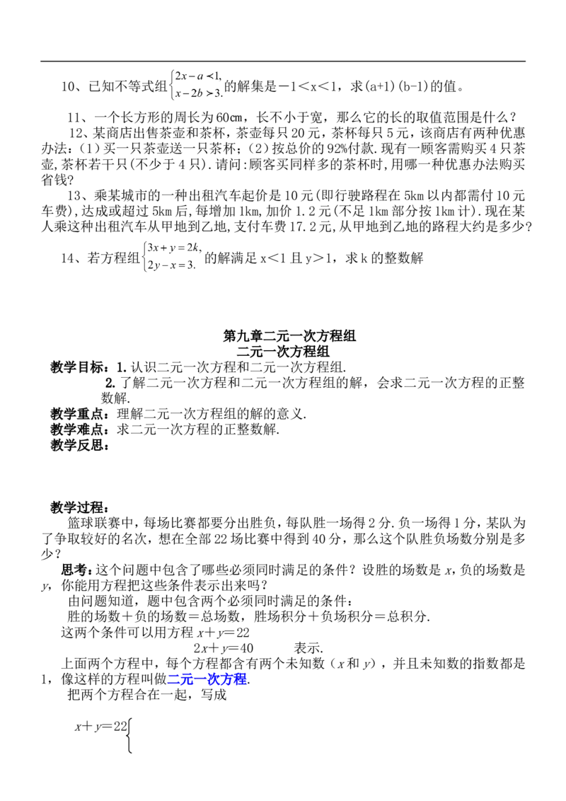人教版七年级数学下册全册教案(1)_教资初高中_教资面试2025教资面试备考资料合集_教资面试资料合集_2025教资面试资料_25上教资面试-小学资料包_19教案：合集_初中学科全册教案