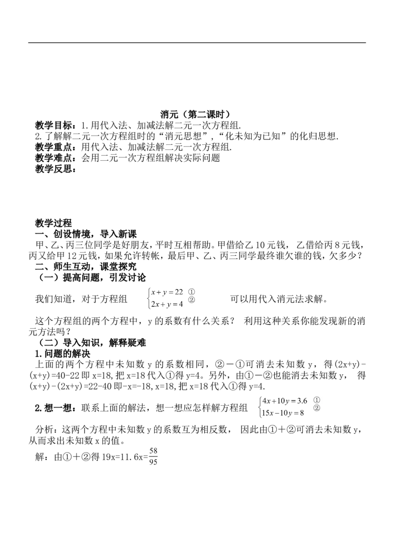 人教版七年级数学下册全册教案(1)_教资初高中_教资面试2025教资面试备考资料合集_教资面试资料合集_2025教资面试资料_25上教资面试-小学资料包_19教案：合集_初中学科全册教案