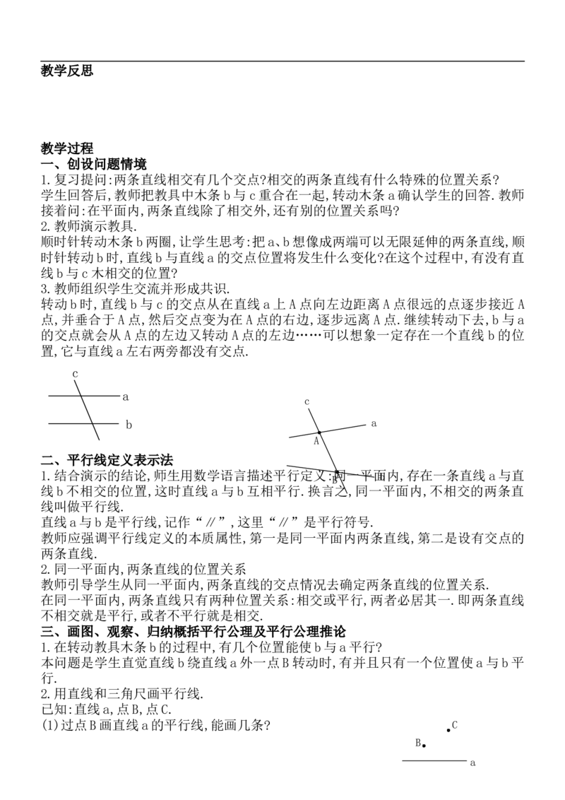 人教版七年级数学下册全册教案(1)_教资初高中_教资面试2025教资面试备考资料合集_教资面试资料合集_2025教资面试资料_25上教资面试-小学资料包_19教案：合集_初中学科全册教案