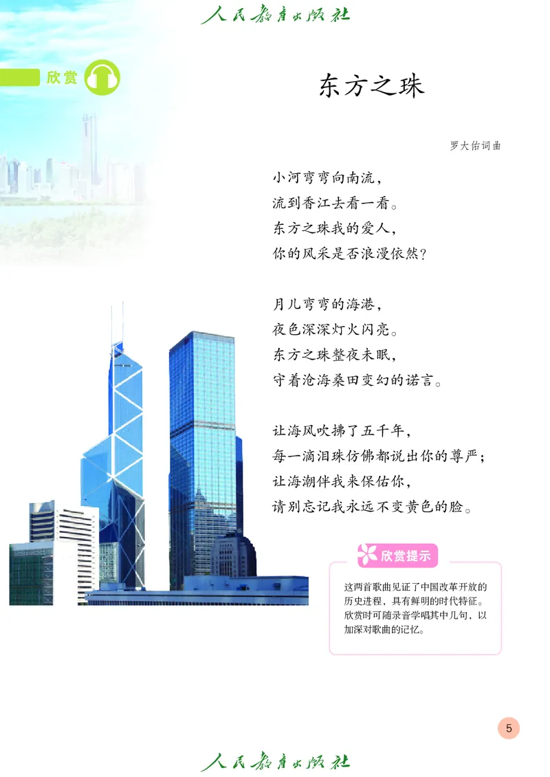 六年级上册_教资初高中_教资面试2025教资面试备考资料合集_教资面试资料合集_3、教资面试资料包大全_45大圣中小幼面试资料包_小学_音乐_电子课本