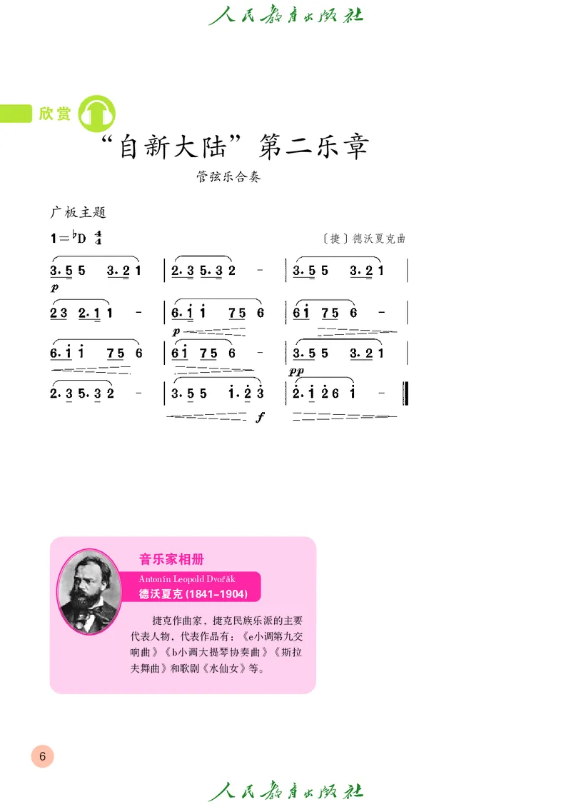 六年级上册_教资初高中_教资面试2025教资面试备考资料合集_教资面试资料合集_3、教资面试资料包大全_45大圣中小幼面试资料包_小学_音乐_电子课本