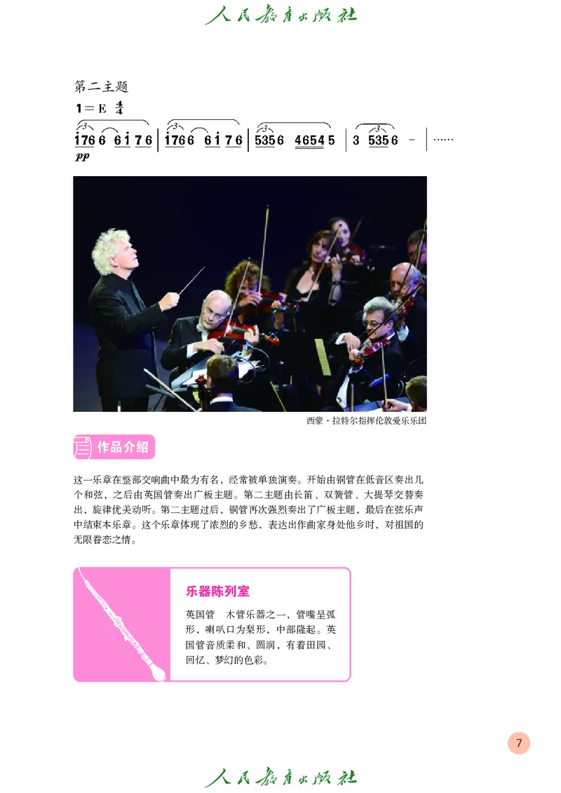 六年级上册_教资初高中_教资面试2025教资面试备考资料合集_教资面试资料合集_3、教资面试资料包大全_45大圣中小幼面试资料包_小学_音乐_电子课本