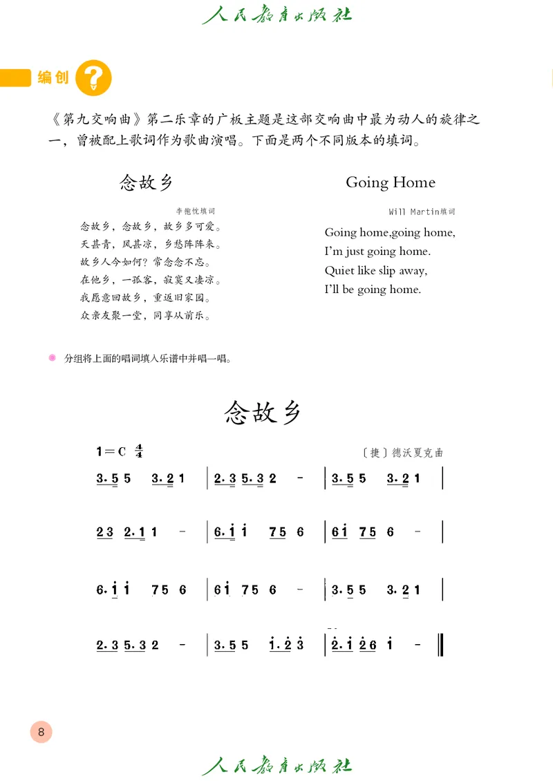 六年级上册_教资初高中_教资面试2025教资面试备考资料合集_教资面试资料合集_3、教资面试资料包大全_45大圣中小幼面试资料包_小学_音乐_电子课本