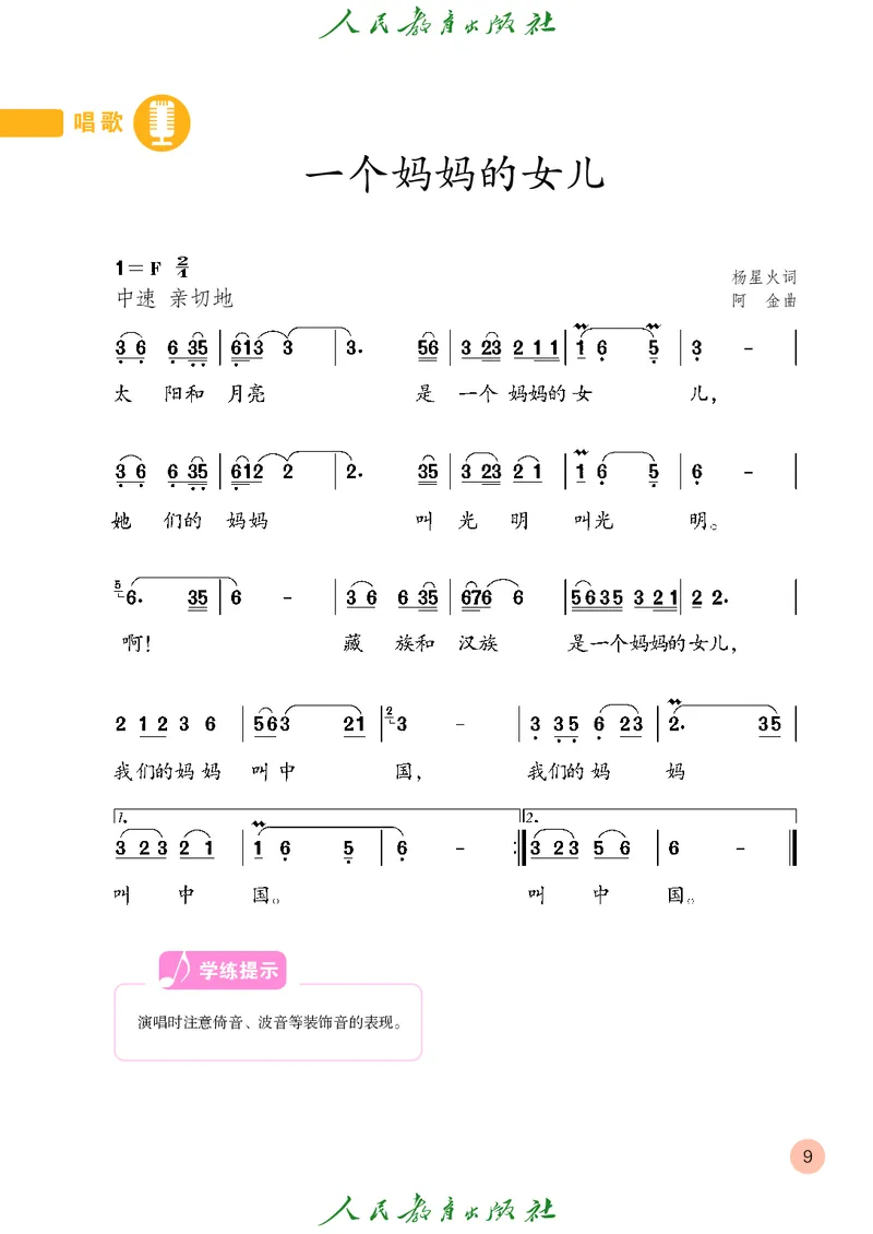 六年级上册_教资初高中_教资面试2025教资面试备考资料合集_教资面试资料合集_3、教资面试资料包大全_45大圣中小幼面试资料包_小学_音乐_电子课本
