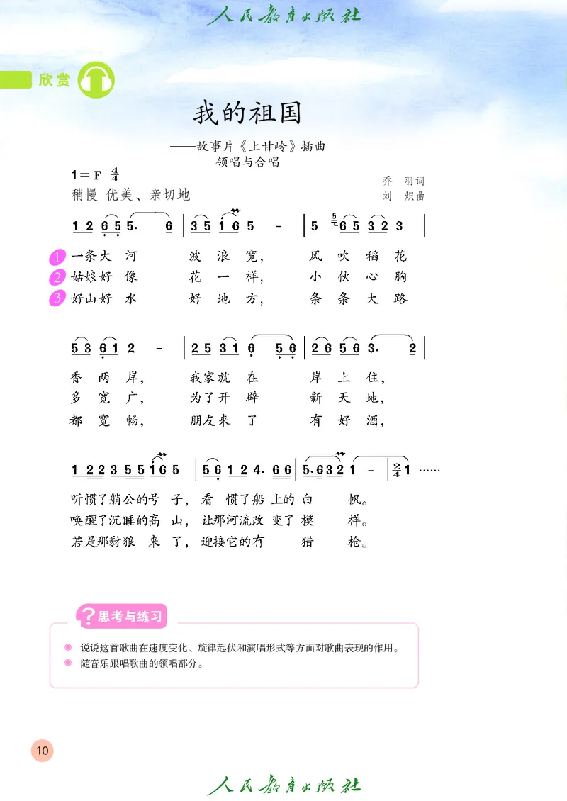 六年级上册_教资初高中_教资面试2025教资面试备考资料合集_教资面试资料合集_3、教资面试资料包大全_45大圣中小幼面试资料包_小学_音乐_电子课本