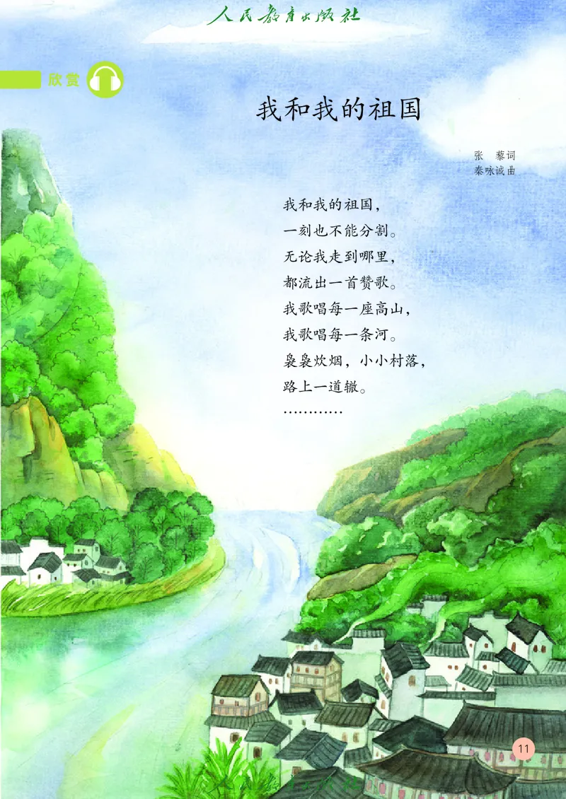 六年级上册_教资初高中_教资面试2025教资面试备考资料合集_教资面试资料合集_3、教资面试资料包大全_45大圣中小幼面试资料包_小学_音乐_电子课本