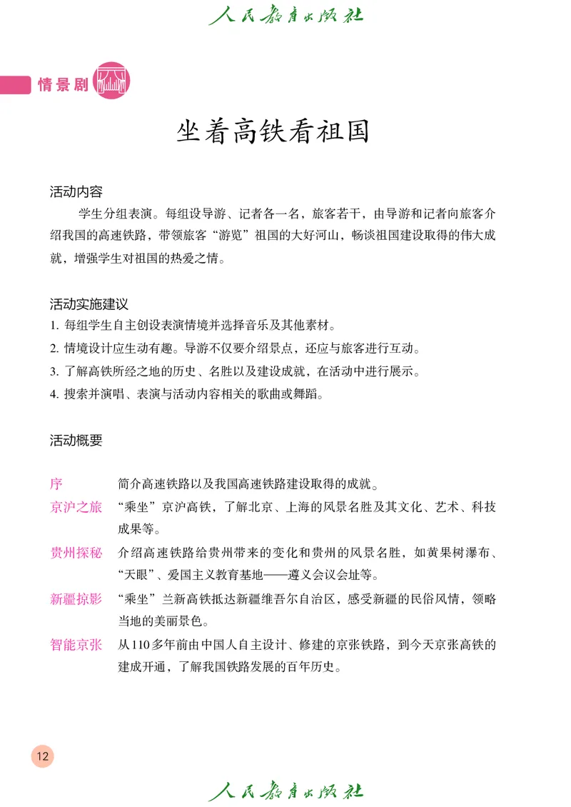 六年级上册_教资初高中_教资面试2025教资面试备考资料合集_教资面试资料合集_3、教资面试资料包大全_45大圣中小幼面试资料包_小学_音乐_电子课本