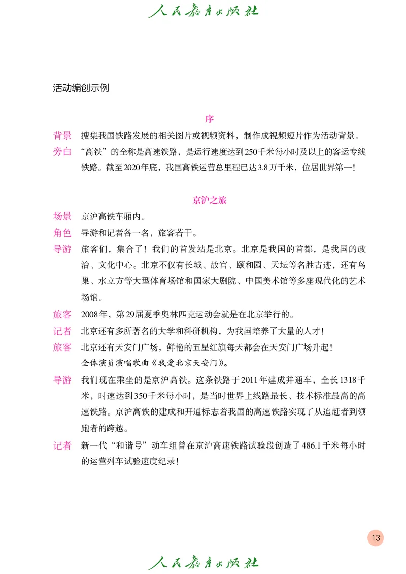六年级上册_教资初高中_教资面试2025教资面试备考资料合集_教资面试资料合集_3、教资面试资料包大全_45大圣中小幼面试资料包_小学_音乐_电子课本