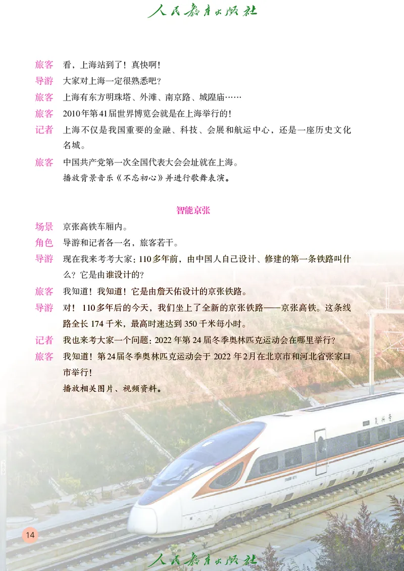 六年级上册_教资初高中_教资面试2025教资面试备考资料合集_教资面试资料合集_3、教资面试资料包大全_45大圣中小幼面试资料包_小学_音乐_电子课本