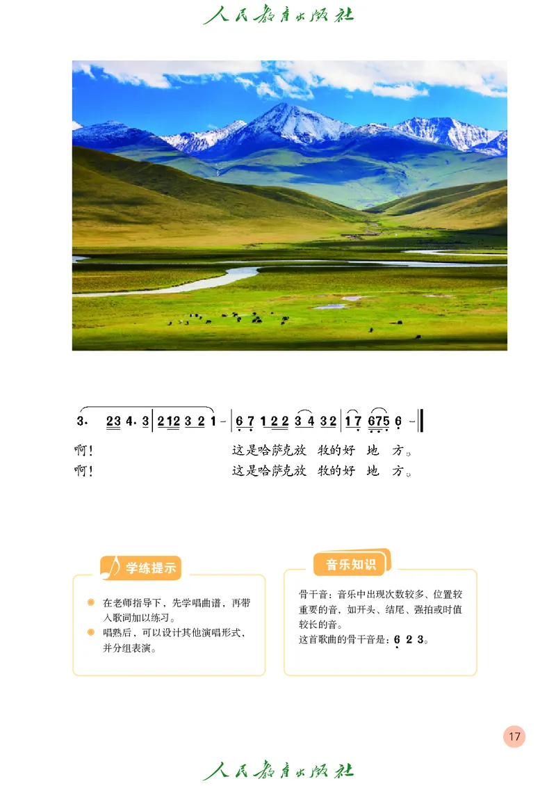 六年级上册_教资初高中_教资面试2025教资面试备考资料合集_教资面试资料合集_3、教资面试资料包大全_45大圣中小幼面试资料包_小学_音乐_电子课本