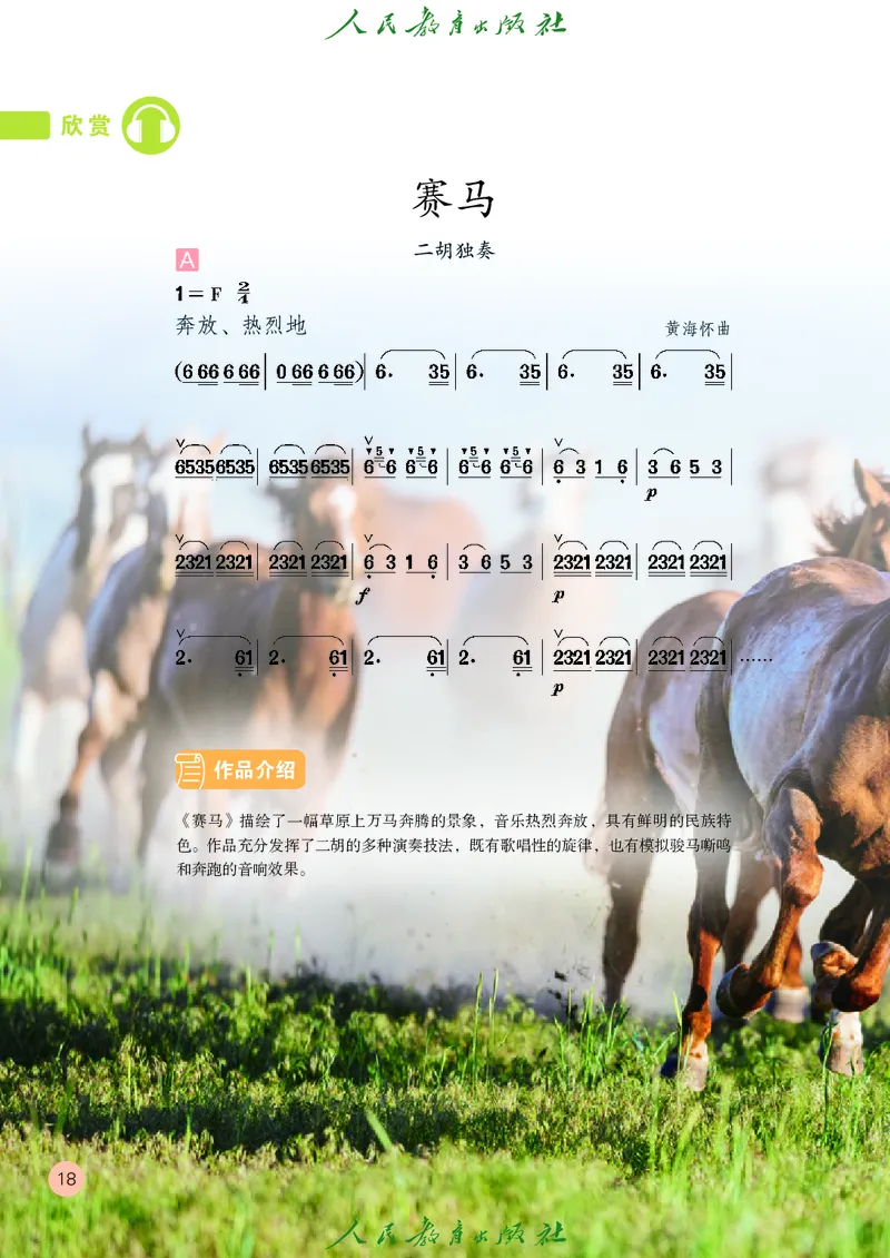 六年级上册_教资初高中_教资面试2025教资面试备考资料合集_教资面试资料合集_3、教资面试资料包大全_45大圣中小幼面试资料包_小学_音乐_电子课本