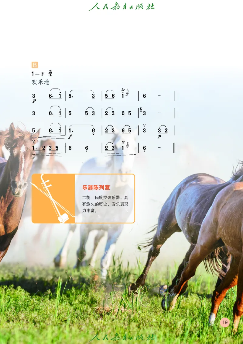 六年级上册_教资初高中_教资面试2025教资面试备考资料合集_教资面试资料合集_3、教资面试资料包大全_45大圣中小幼面试资料包_小学_音乐_电子课本