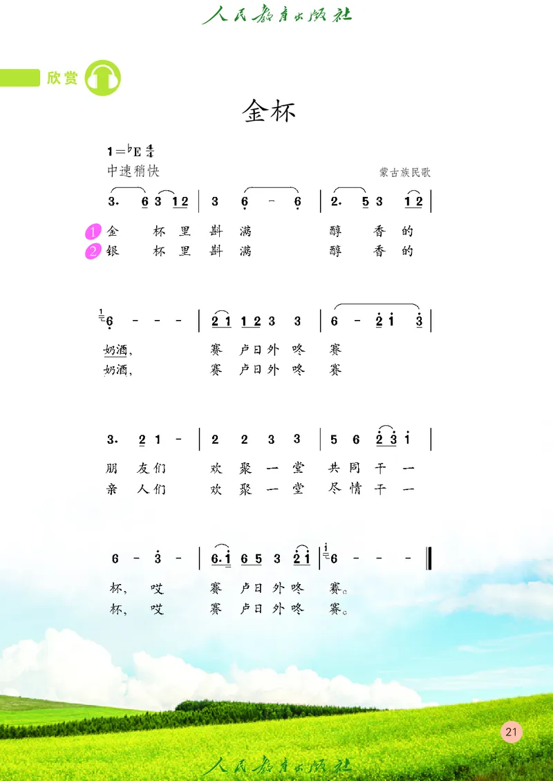 六年级上册_教资初高中_教资面试2025教资面试备考资料合集_教资面试资料合集_3、教资面试资料包大全_45大圣中小幼面试资料包_小学_音乐_电子课本