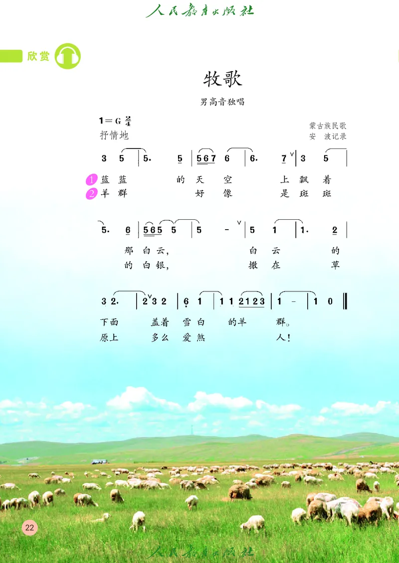 六年级上册_教资初高中_教资面试2025教资面试备考资料合集_教资面试资料合集_3、教资面试资料包大全_45大圣中小幼面试资料包_小学_音乐_电子课本