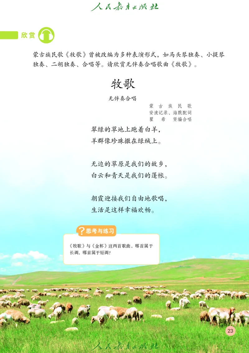 六年级上册_教资初高中_教资面试2025教资面试备考资料合集_教资面试资料合集_3、教资面试资料包大全_45大圣中小幼面试资料包_小学_音乐_电子课本