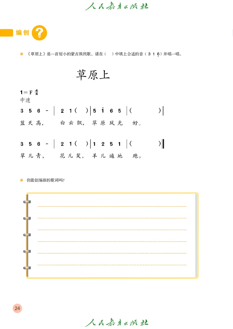 六年级上册_教资初高中_教资面试2025教资面试备考资料合集_教资面试资料合集_3、教资面试资料包大全_45大圣中小幼面试资料包_小学_音乐_电子课本