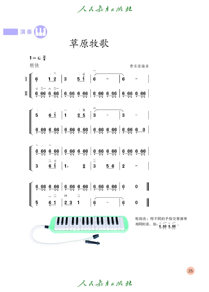 六年级上册_教资初高中_教资面试2025教资面试备考资料合集_教资面试资料合集_3、教资面试资料包大全_45大圣中小幼面试资料包_小学_音乐_电子课本