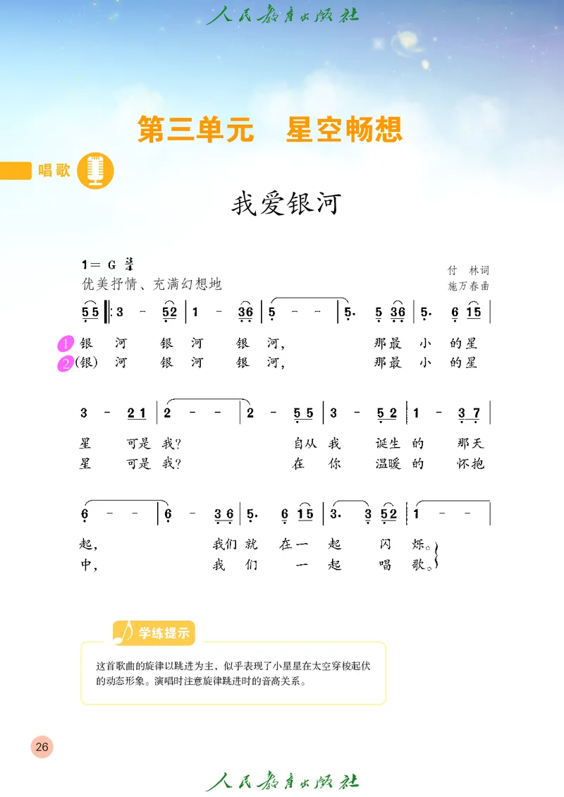 六年级上册_教资初高中_教资面试2025教资面试备考资料合集_教资面试资料合集_3、教资面试资料包大全_45大圣中小幼面试资料包_小学_音乐_电子课本
