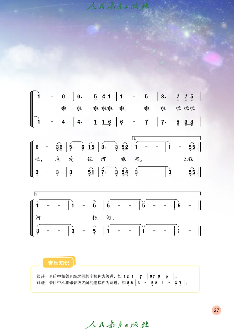 六年级上册_教资初高中_教资面试2025教资面试备考资料合集_教资面试资料合集_3、教资面试资料包大全_45大圣中小幼面试资料包_小学_音乐_电子课本