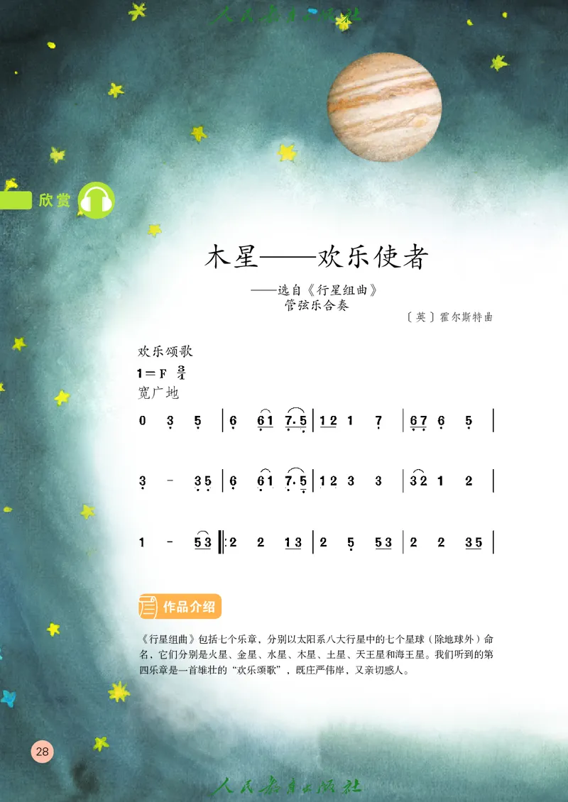 六年级上册_教资初高中_教资面试2025教资面试备考资料合集_教资面试资料合集_3、教资面试资料包大全_45大圣中小幼面试资料包_小学_音乐_电子课本