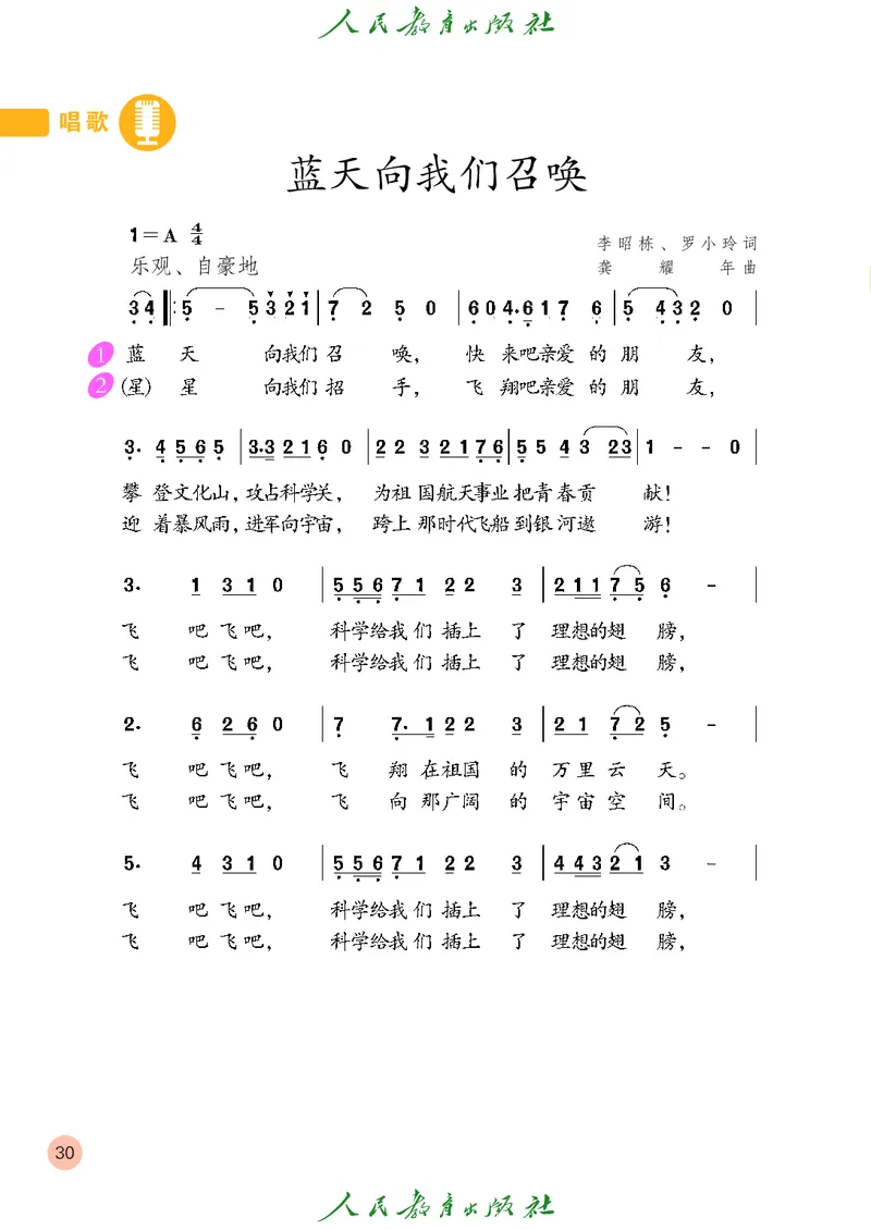 六年级上册_教资初高中_教资面试2025教资面试备考资料合集_教资面试资料合集_3、教资面试资料包大全_45大圣中小幼面试资料包_小学_音乐_电子课本