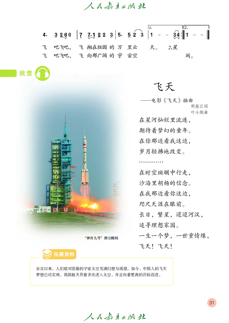 六年级上册_教资初高中_教资面试2025教资面试备考资料合集_教资面试资料合集_3、教资面试资料包大全_45大圣中小幼面试资料包_小学_音乐_电子课本