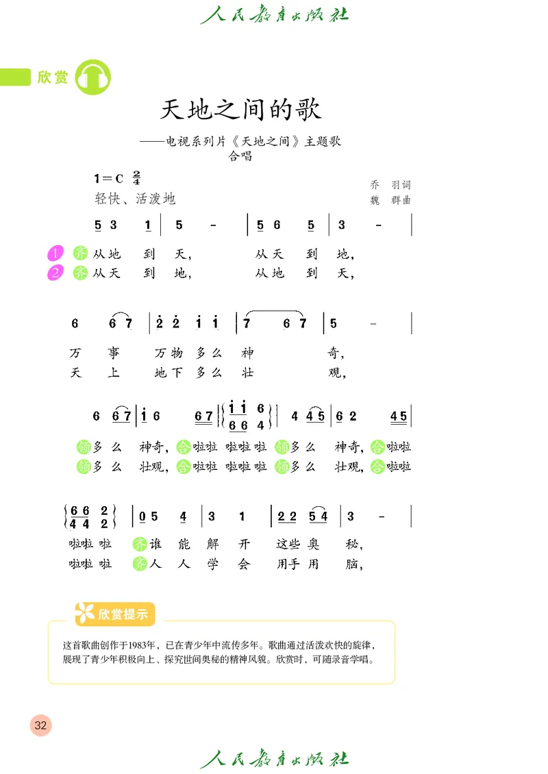 六年级上册_教资初高中_教资面试2025教资面试备考资料合集_教资面试资料合集_3、教资面试资料包大全_45大圣中小幼面试资料包_小学_音乐_电子课本