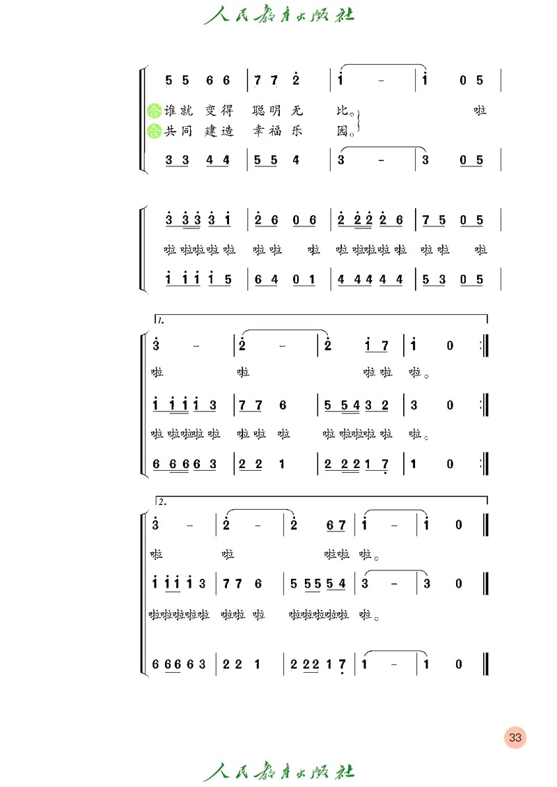六年级上册_教资初高中_教资面试2025教资面试备考资料合集_教资面试资料合集_3、教资面试资料包大全_45大圣中小幼面试资料包_小学_音乐_电子课本