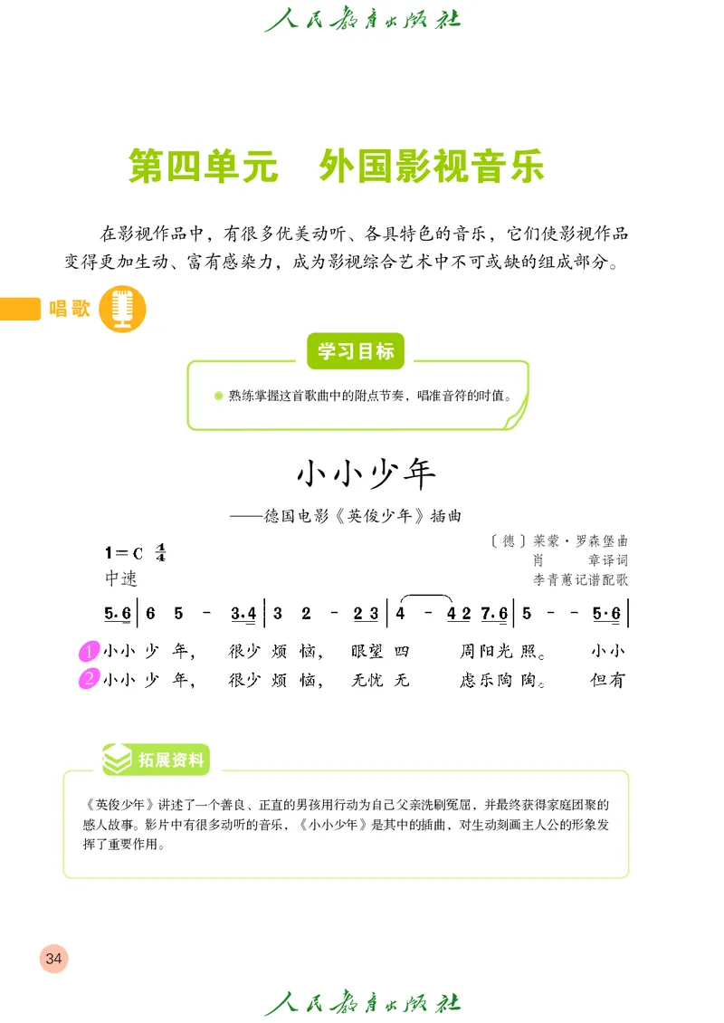 六年级上册_教资初高中_教资面试2025教资面试备考资料合集_教资面试资料合集_3、教资面试资料包大全_45大圣中小幼面试资料包_小学_音乐_电子课本