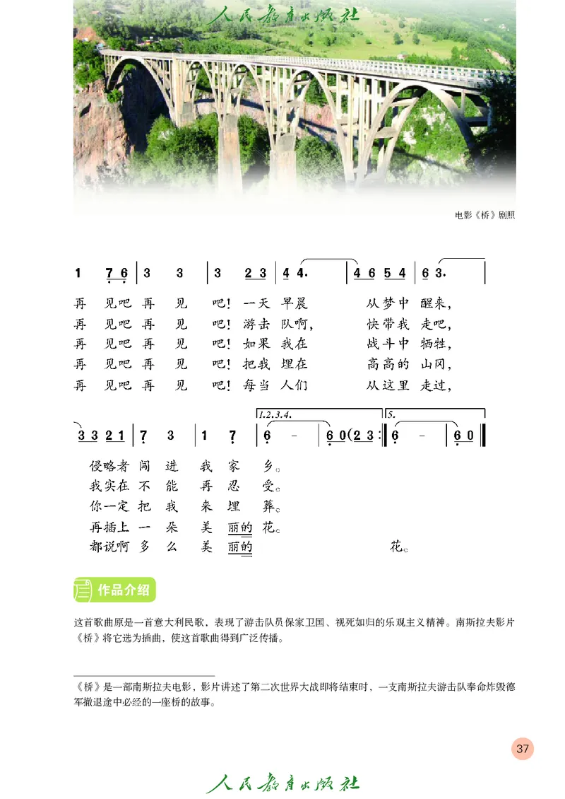六年级上册_教资初高中_教资面试2025教资面试备考资料合集_教资面试资料合集_3、教资面试资料包大全_45大圣中小幼面试资料包_小学_音乐_电子课本