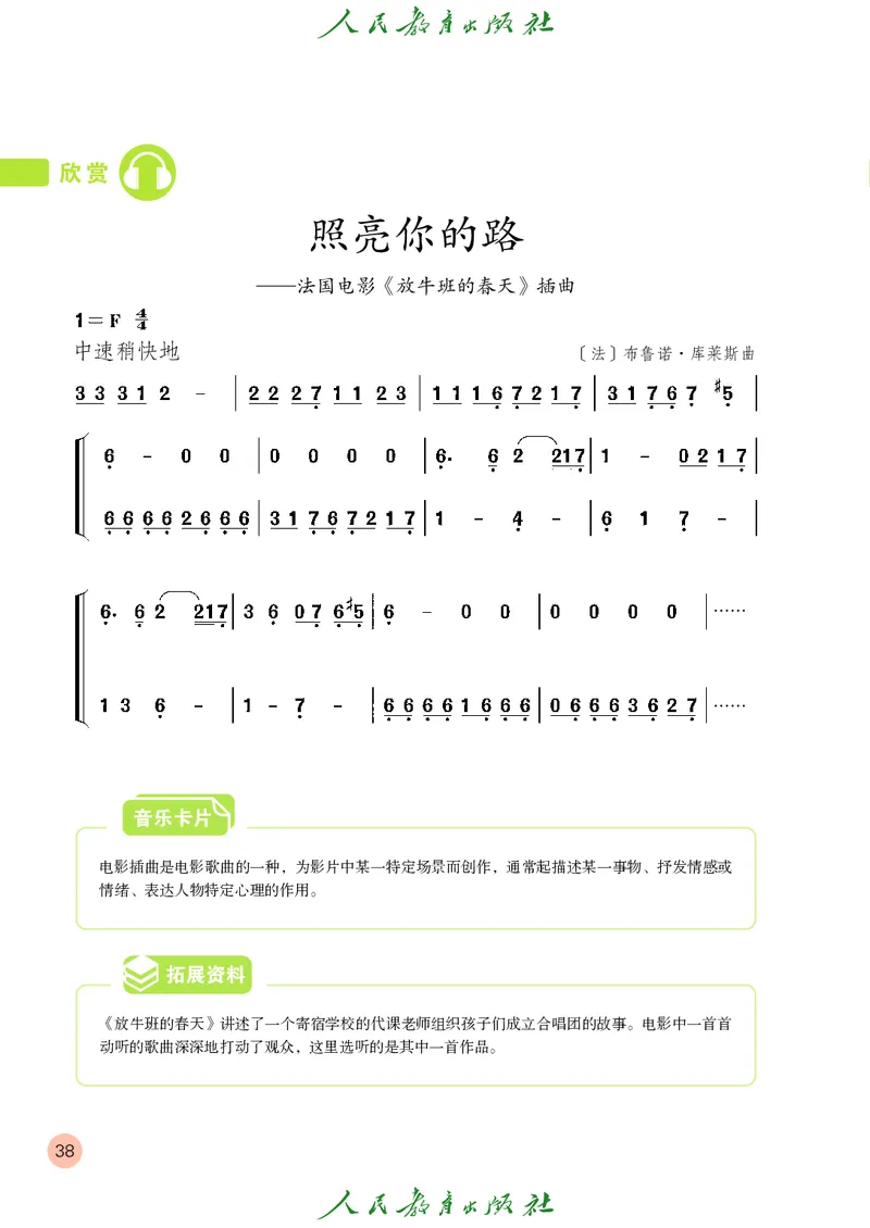 六年级上册_教资初高中_教资面试2025教资面试备考资料合集_教资面试资料合集_3、教资面试资料包大全_45大圣中小幼面试资料包_小学_音乐_电子课本