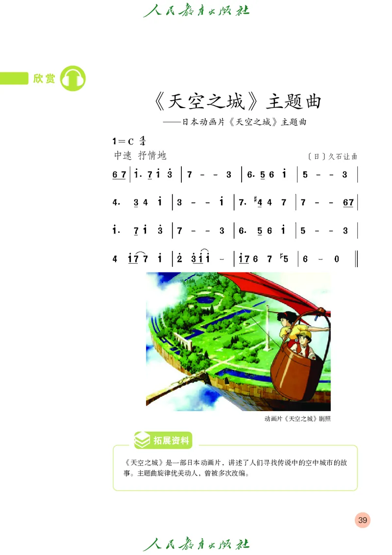 六年级上册_教资初高中_教资面试2025教资面试备考资料合集_教资面试资料合集_3、教资面试资料包大全_45大圣中小幼面试资料包_小学_音乐_电子课本