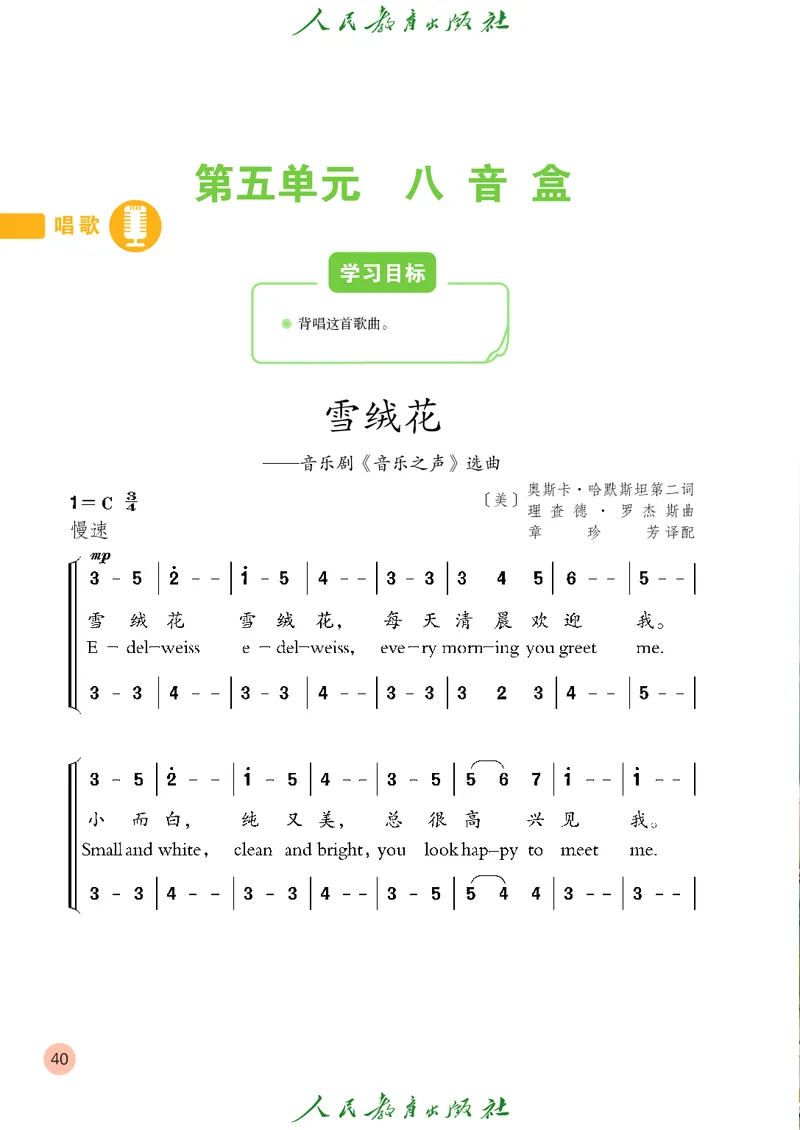 六年级上册_教资初高中_教资面试2025教资面试备考资料合集_教资面试资料合集_3、教资面试资料包大全_45大圣中小幼面试资料包_小学_音乐_电子课本