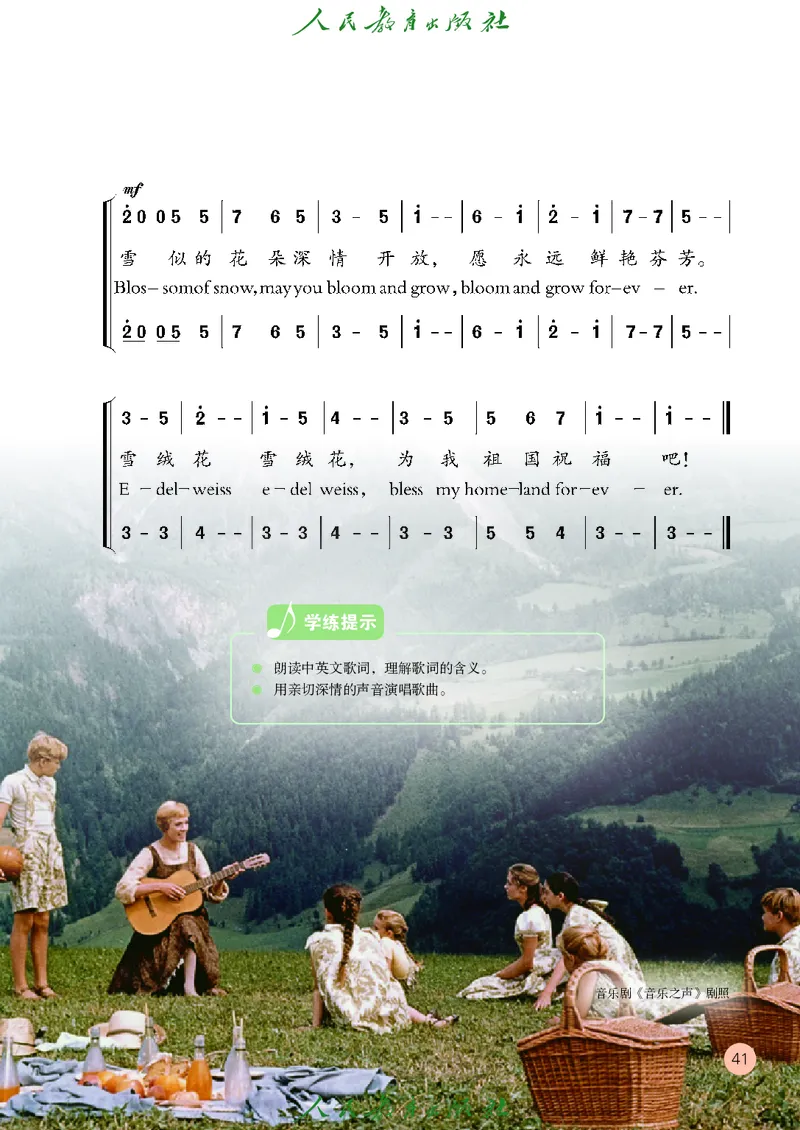 六年级上册_教资初高中_教资面试2025教资面试备考资料合集_教资面试资料合集_3、教资面试资料包大全_45大圣中小幼面试资料包_小学_音乐_电子课本