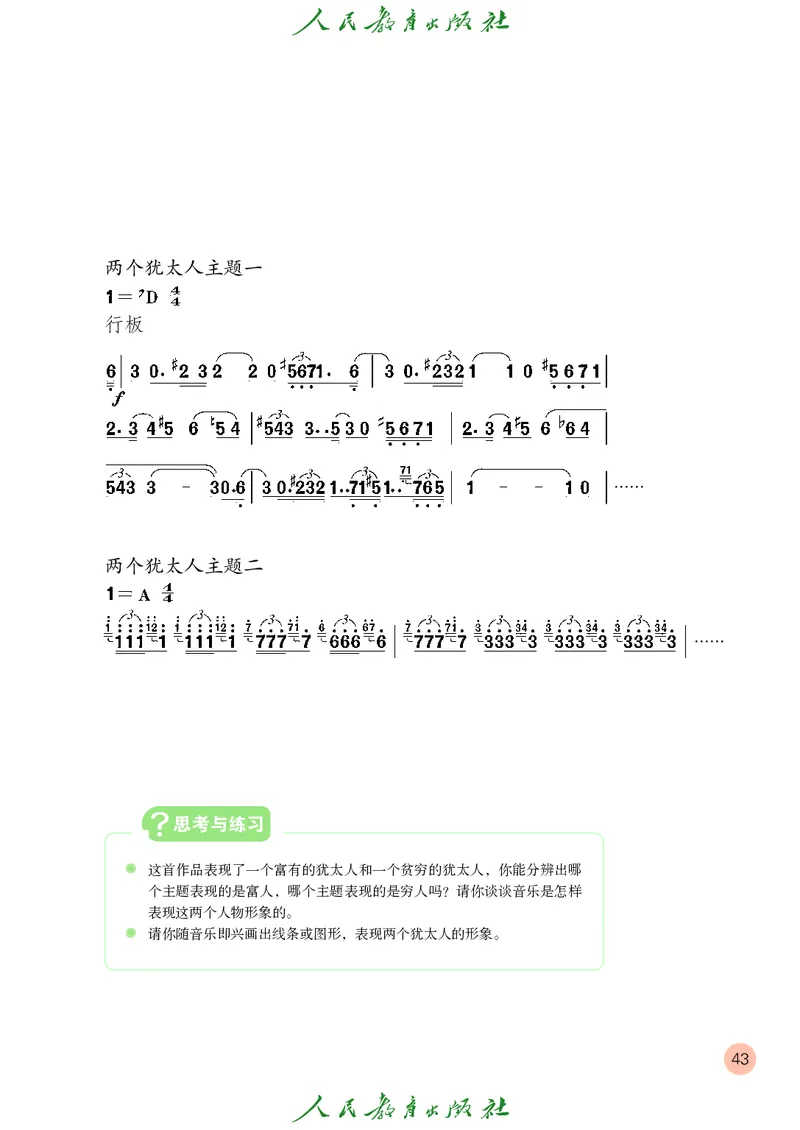 六年级上册_教资初高中_教资面试2025教资面试备考资料合集_教资面试资料合集_3、教资面试资料包大全_45大圣中小幼面试资料包_小学_音乐_电子课本