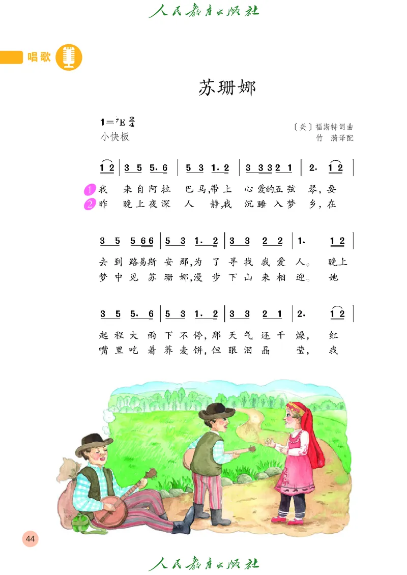 六年级上册_教资初高中_教资面试2025教资面试备考资料合集_教资面试资料合集_3、教资面试资料包大全_45大圣中小幼面试资料包_小学_音乐_电子课本