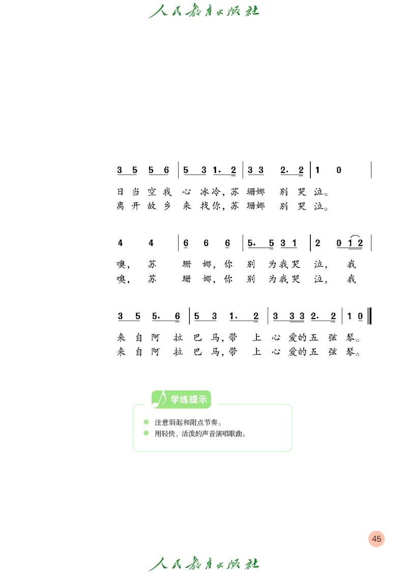 六年级上册_教资初高中_教资面试2025教资面试备考资料合集_教资面试资料合集_3、教资面试资料包大全_45大圣中小幼面试资料包_小学_音乐_电子课本
